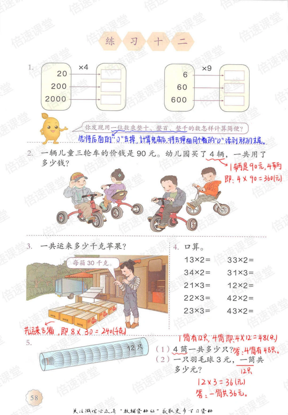 三年级上册数学人教版课堂笔记_小学初中学霸笔记类资料汇总6.33GB_小学同步课堂笔记2.76GB_1~6年级上册数学人教版课堂笔记