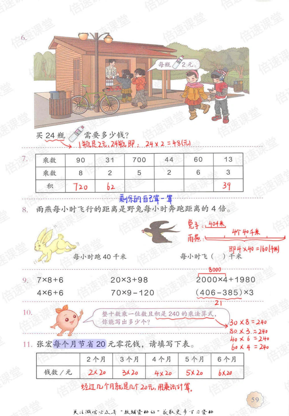 三年级上册数学人教版课堂笔记_小学初中学霸笔记类资料汇总6.33GB_小学同步课堂笔记2.76GB_1~6年级上册数学人教版课堂笔记