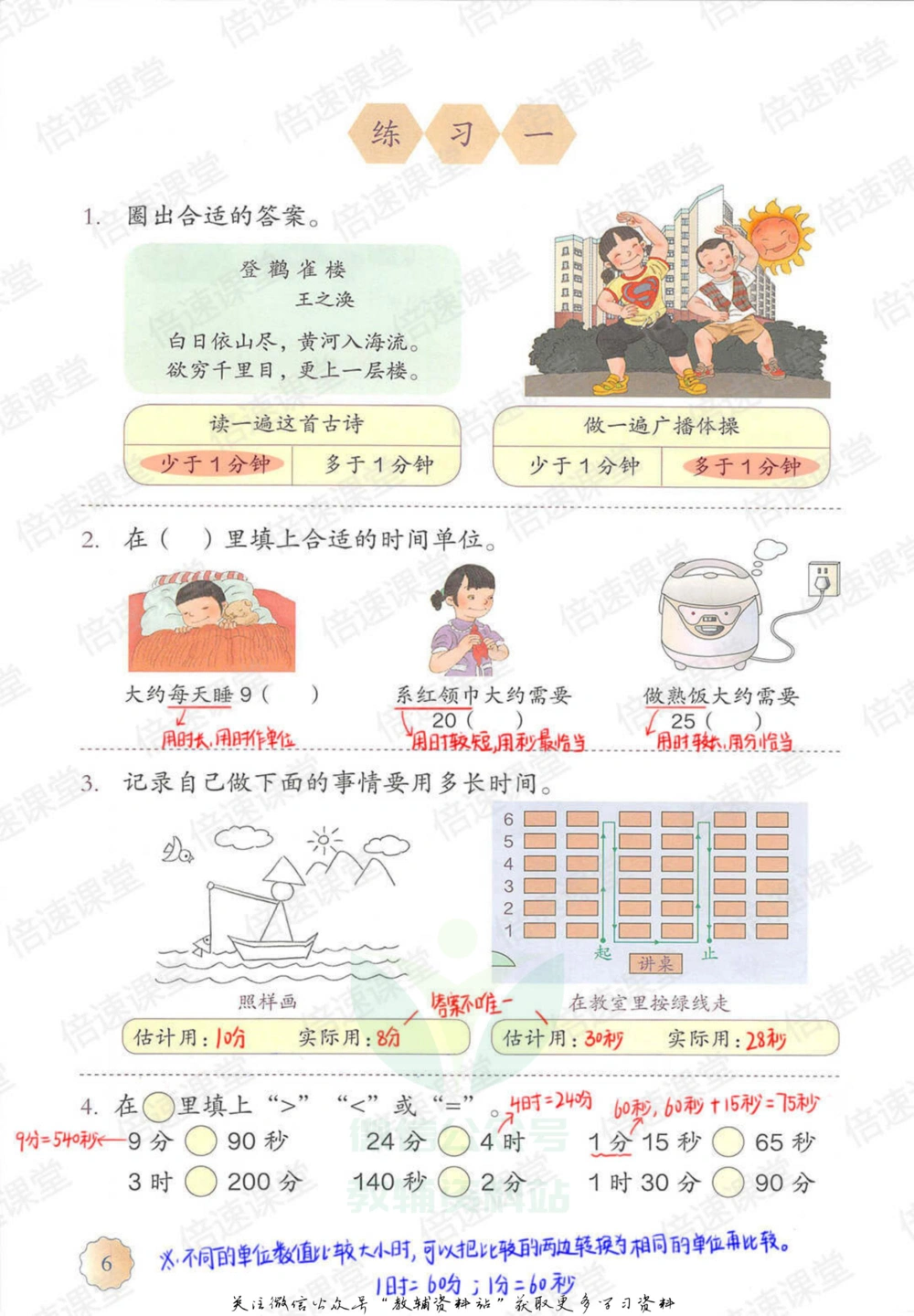 三年级上册数学人教版课堂笔记_小学初中学霸笔记类资料汇总6.33GB_小学同步课堂笔记2.76GB_1~6年级上册数学人教版课堂笔记
