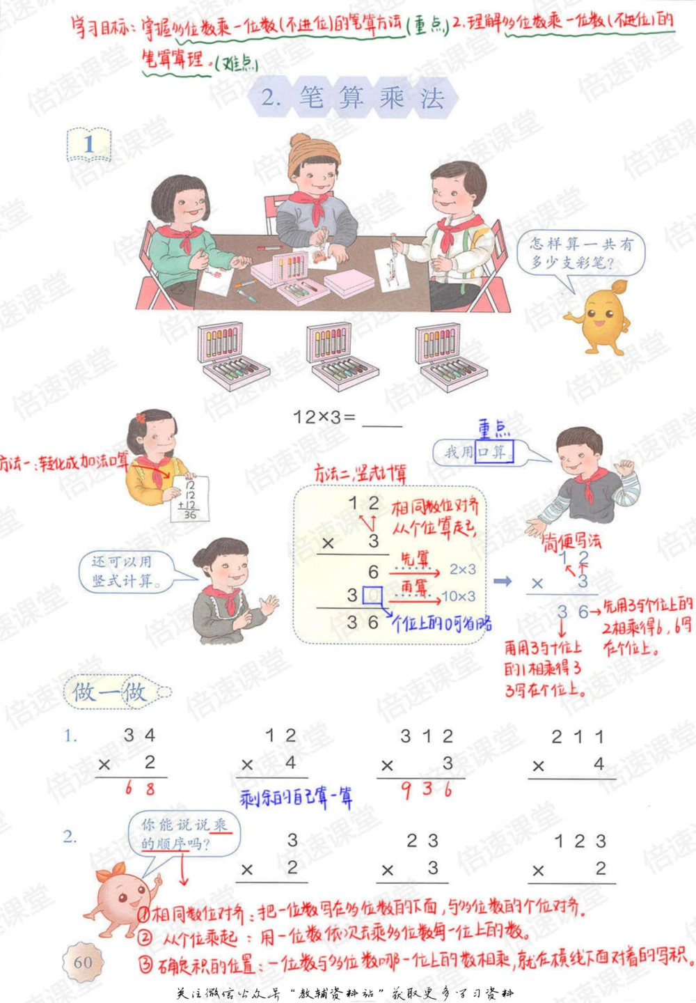 三年级上册数学人教版课堂笔记_小学初中学霸笔记类资料汇总6.33GB_小学同步课堂笔记2.76GB_1~6年级上册数学人教版课堂笔记