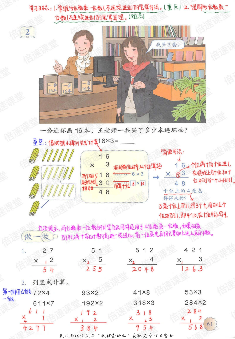 三年级上册数学人教版课堂笔记_小学初中学霸笔记类资料汇总6.33GB_小学同步课堂笔记2.76GB_1~6年级上册数学人教版课堂笔记