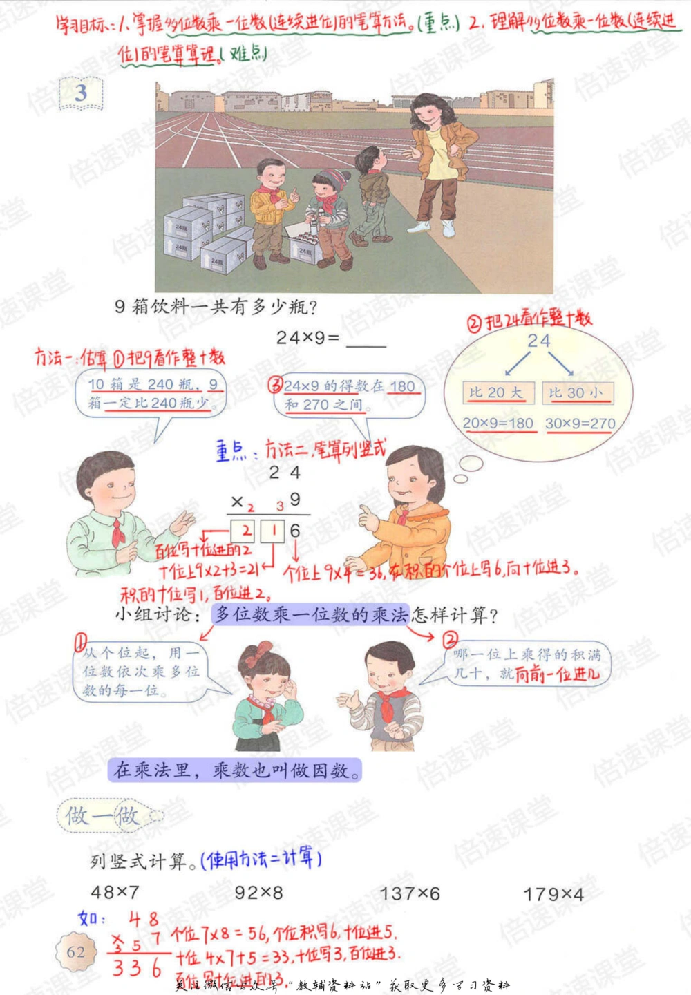 三年级上册数学人教版课堂笔记_小学初中学霸笔记类资料汇总6.33GB_小学同步课堂笔记2.76GB_1~6年级上册数学人教版课堂笔记