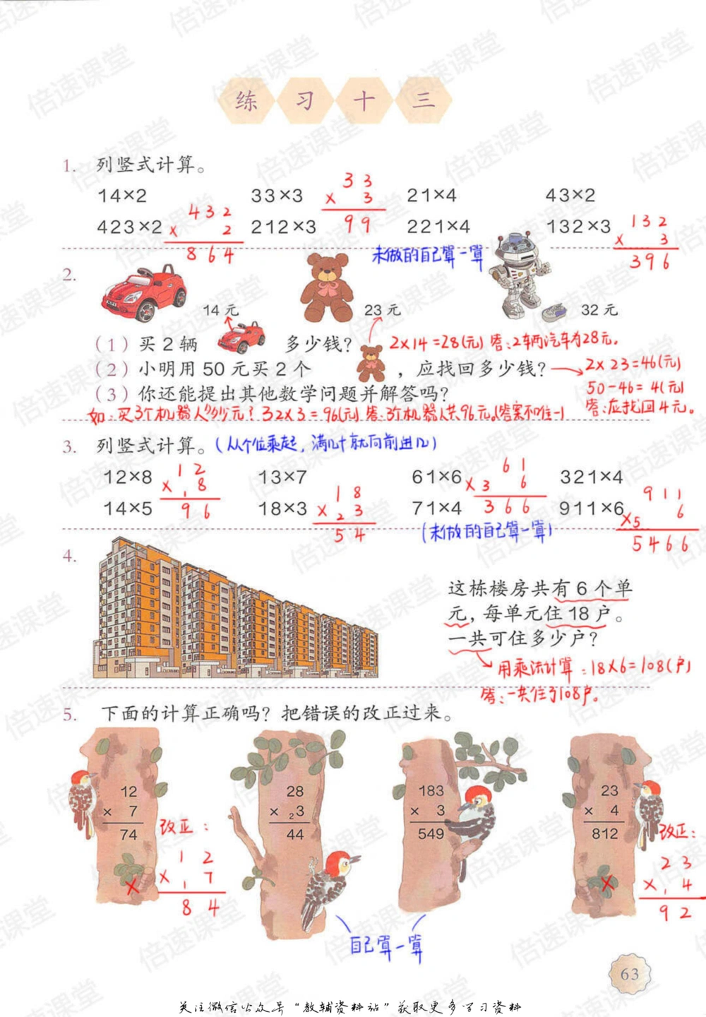 三年级上册数学人教版课堂笔记_小学初中学霸笔记类资料汇总6.33GB_小学同步课堂笔记2.76GB_1~6年级上册数学人教版课堂笔记