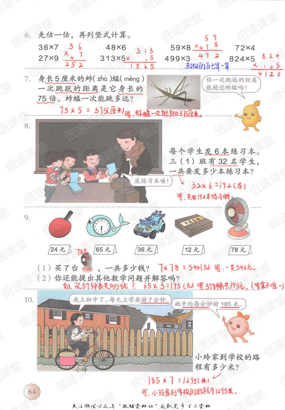 三年级上册数学人教版课堂笔记_小学初中学霸笔记类资料汇总6.33GB_小学同步课堂笔记2.76GB_1~6年级上册数学人教版课堂笔记