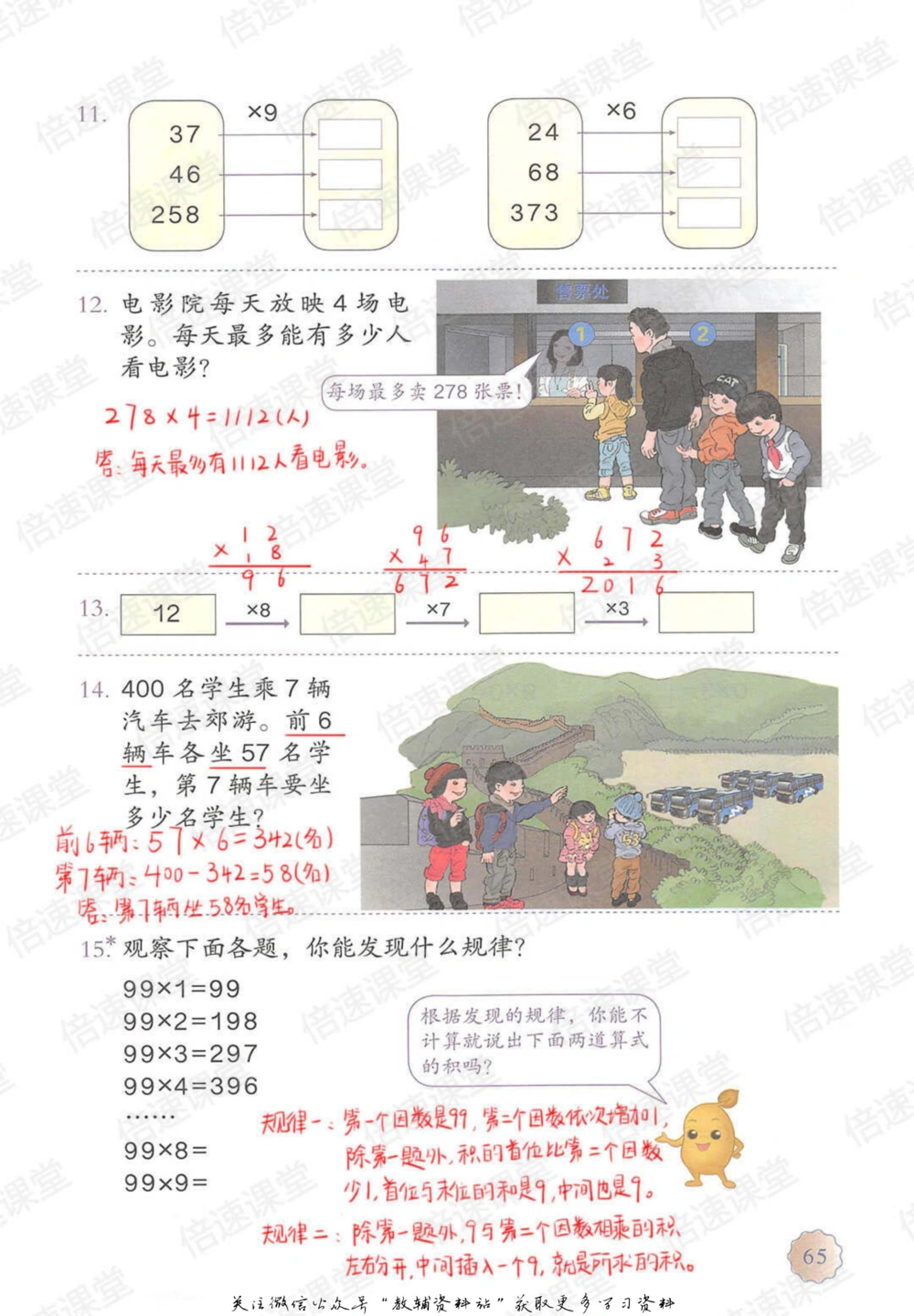 三年级上册数学人教版课堂笔记_小学初中学霸笔记类资料汇总6.33GB_小学同步课堂笔记2.76GB_1~6年级上册数学人教版课堂笔记