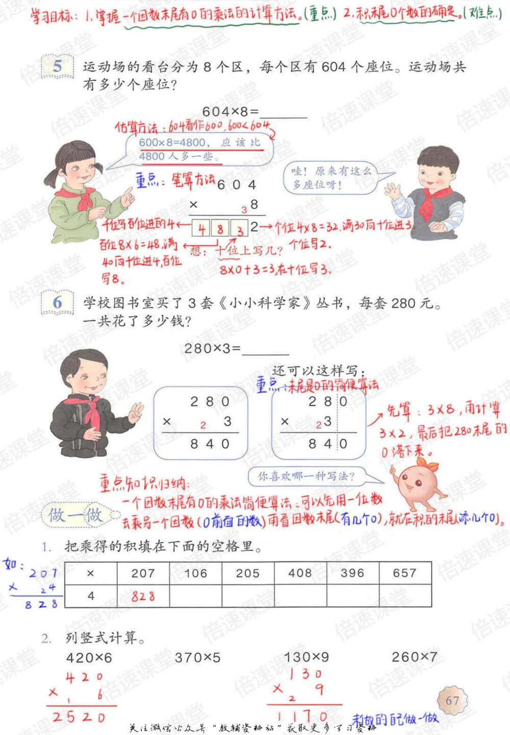 三年级上册数学人教版课堂笔记_小学初中学霸笔记类资料汇总6.33GB_小学同步课堂笔记2.76GB_1~6年级上册数学人教版课堂笔记