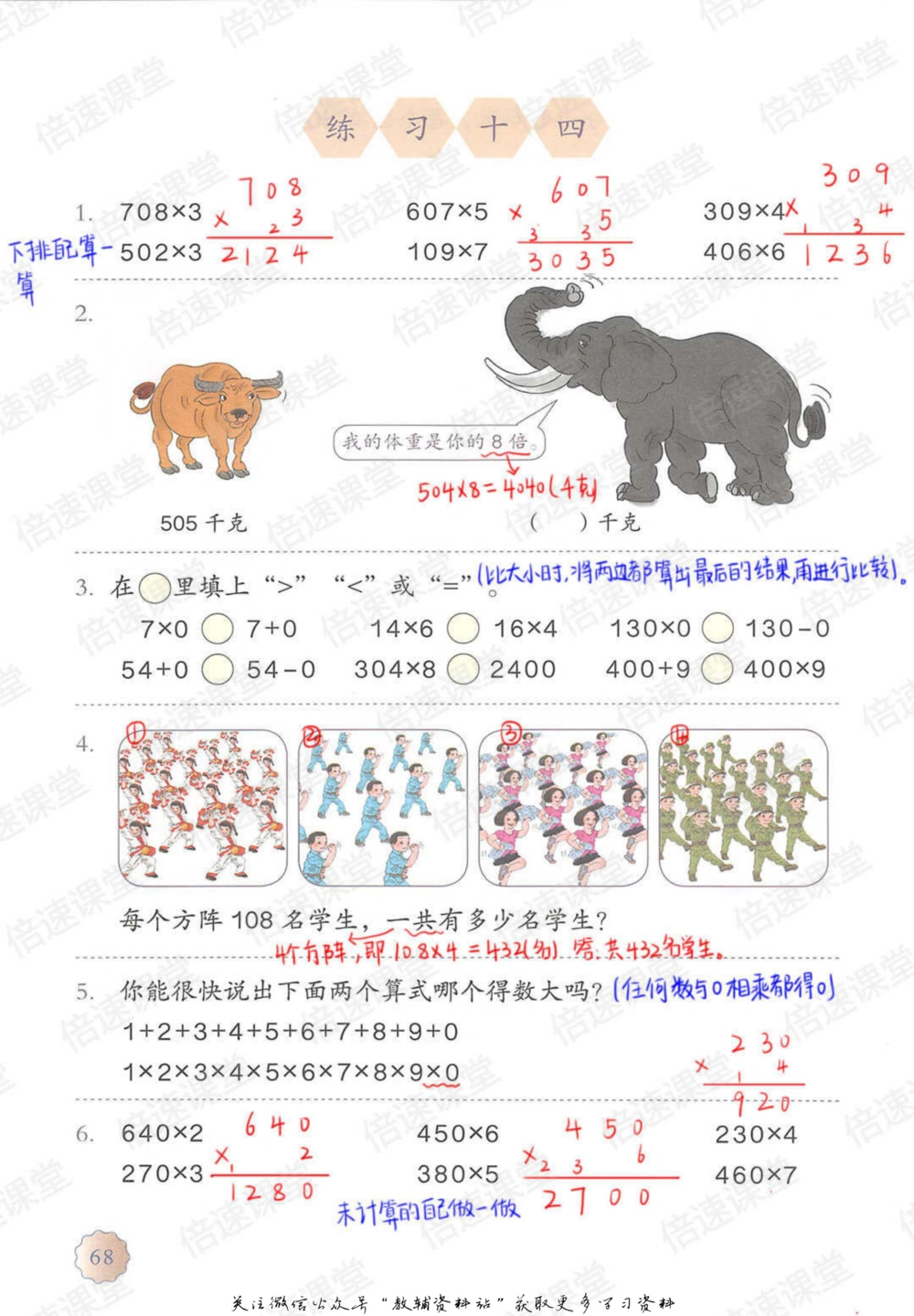三年级上册数学人教版课堂笔记_小学初中学霸笔记类资料汇总6.33GB_小学同步课堂笔记2.76GB_1~6年级上册数学人教版课堂笔记