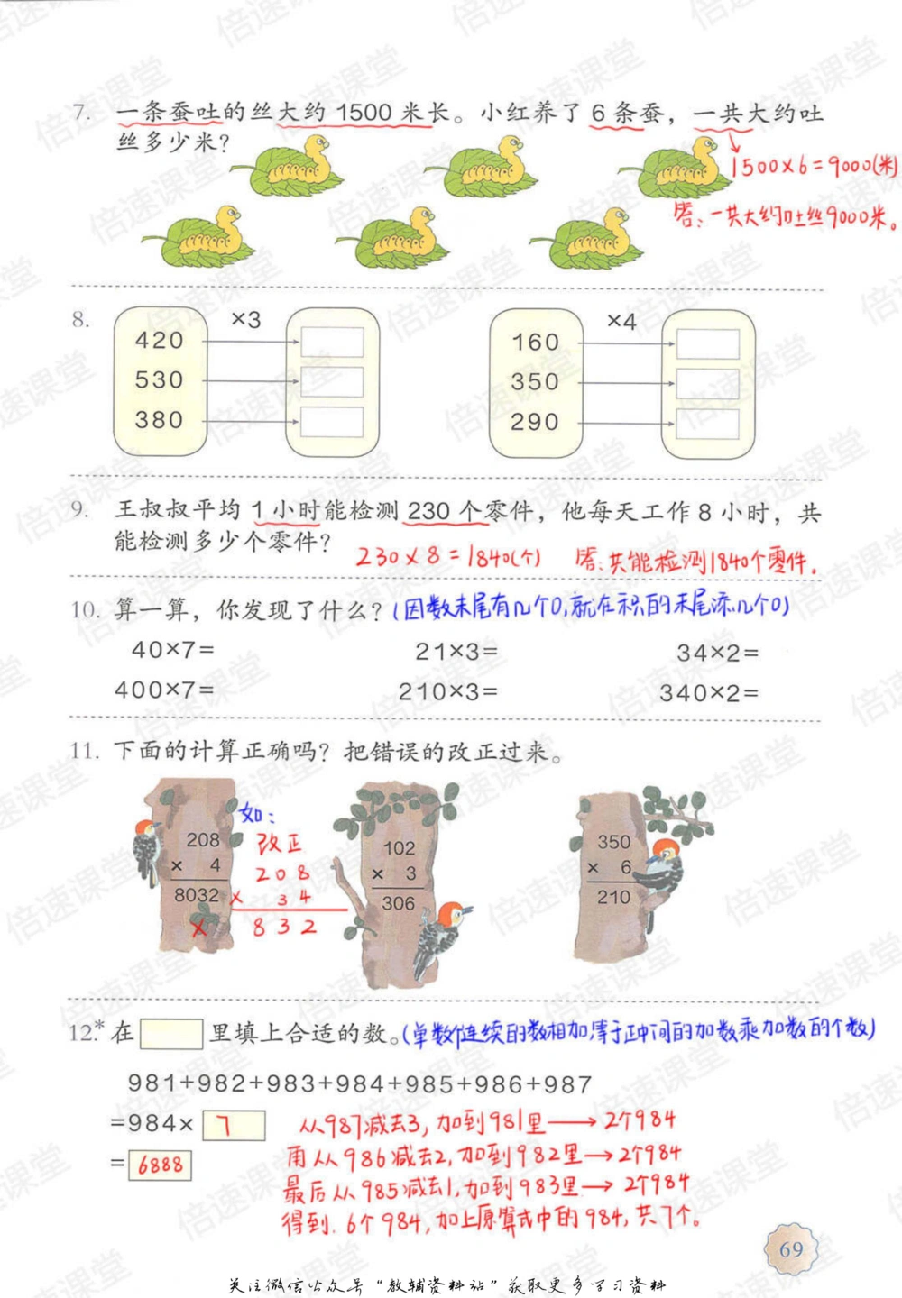 三年级上册数学人教版课堂笔记_小学初中学霸笔记类资料汇总6.33GB_小学同步课堂笔记2.76GB_1~6年级上册数学人教版课堂笔记