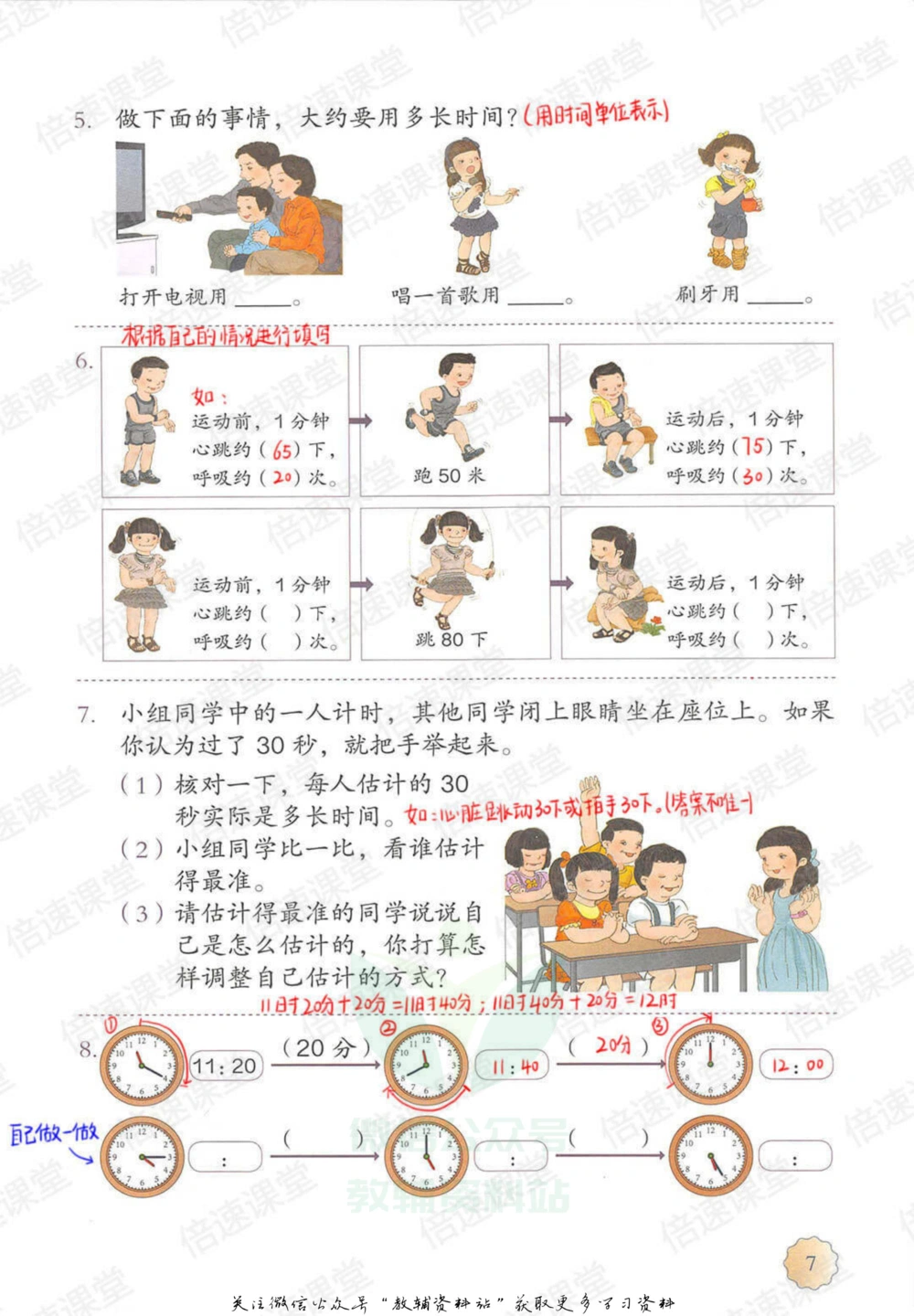 三年级上册数学人教版课堂笔记_小学初中学霸笔记类资料汇总6.33GB_小学同步课堂笔记2.76GB_1~6年级上册数学人教版课堂笔记