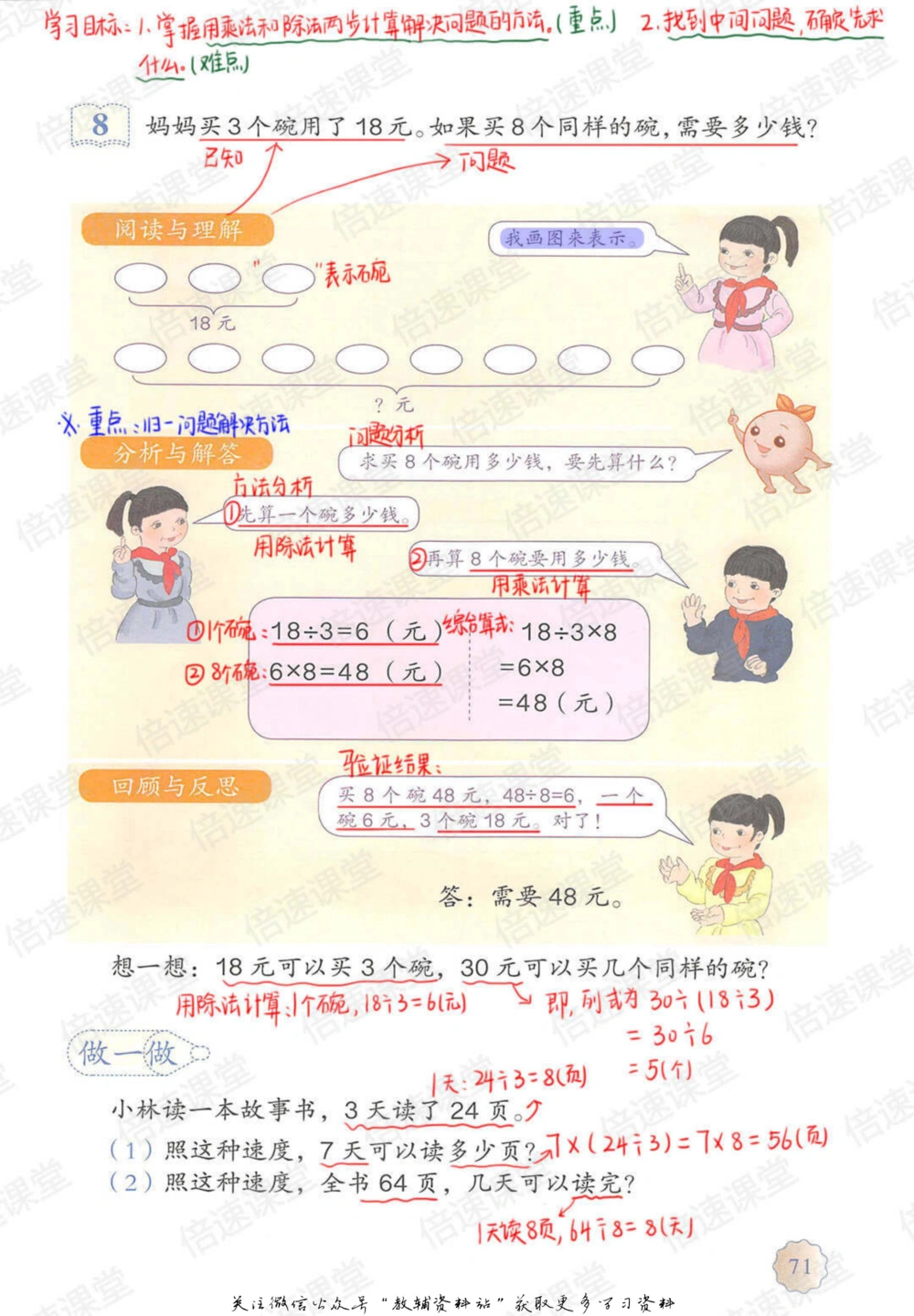 三年级上册数学人教版课堂笔记_小学初中学霸笔记类资料汇总6.33GB_小学同步课堂笔记2.76GB_1~6年级上册数学人教版课堂笔记