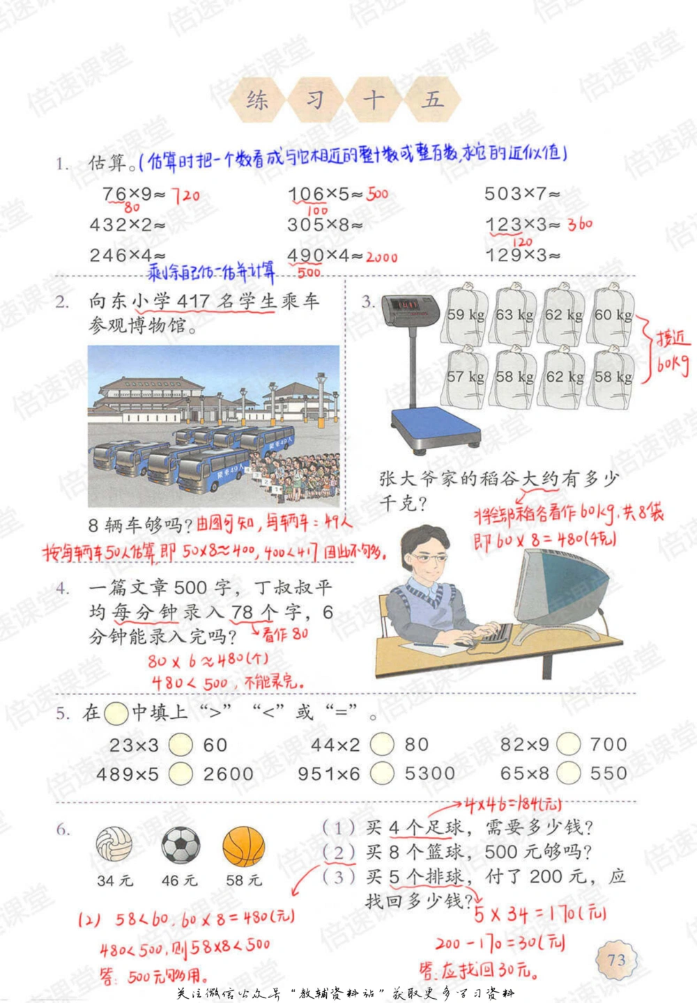三年级上册数学人教版课堂笔记_小学初中学霸笔记类资料汇总6.33GB_小学同步课堂笔记2.76GB_1~6年级上册数学人教版课堂笔记