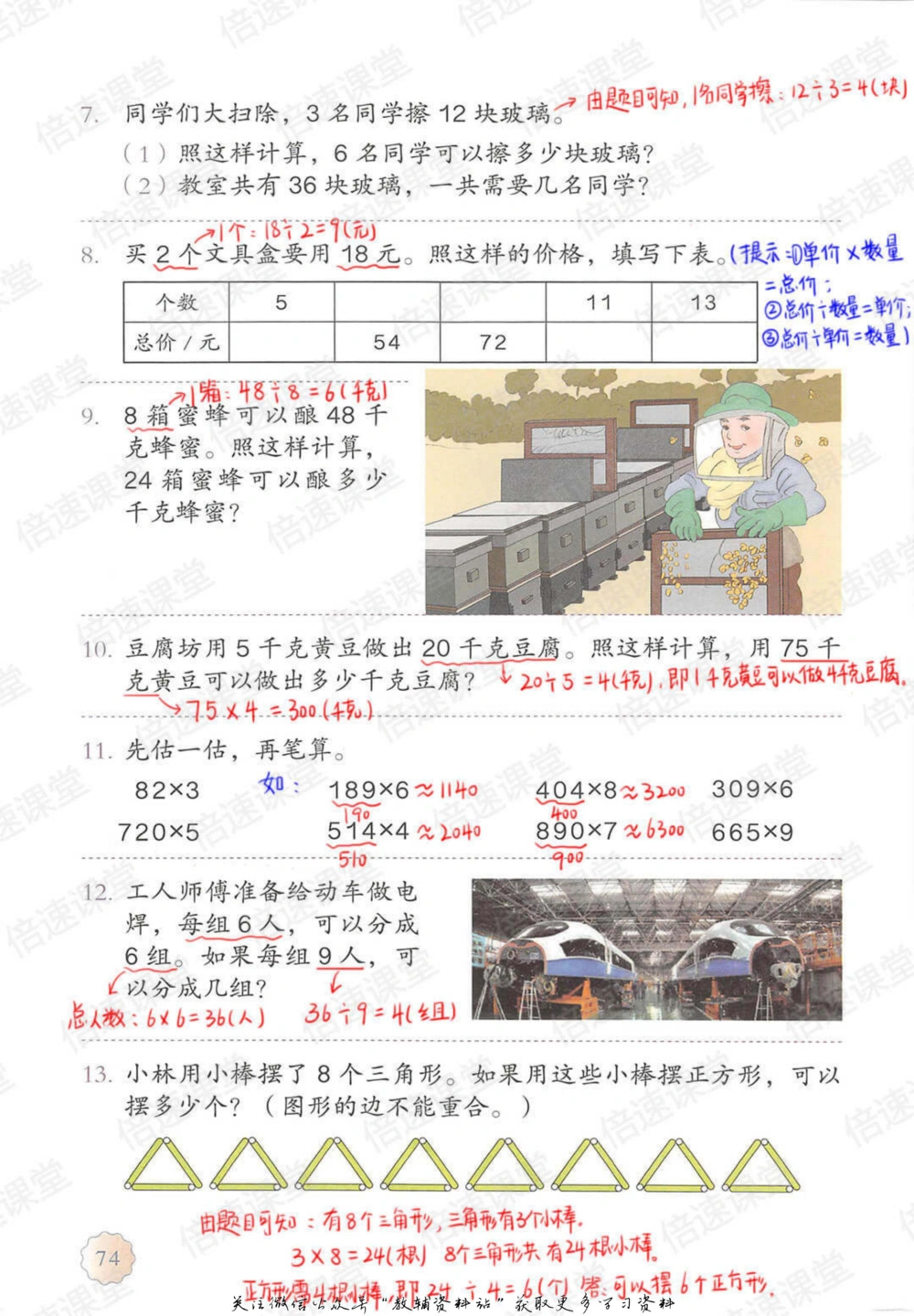 三年级上册数学人教版课堂笔记_小学初中学霸笔记类资料汇总6.33GB_小学同步课堂笔记2.76GB_1~6年级上册数学人教版课堂笔记