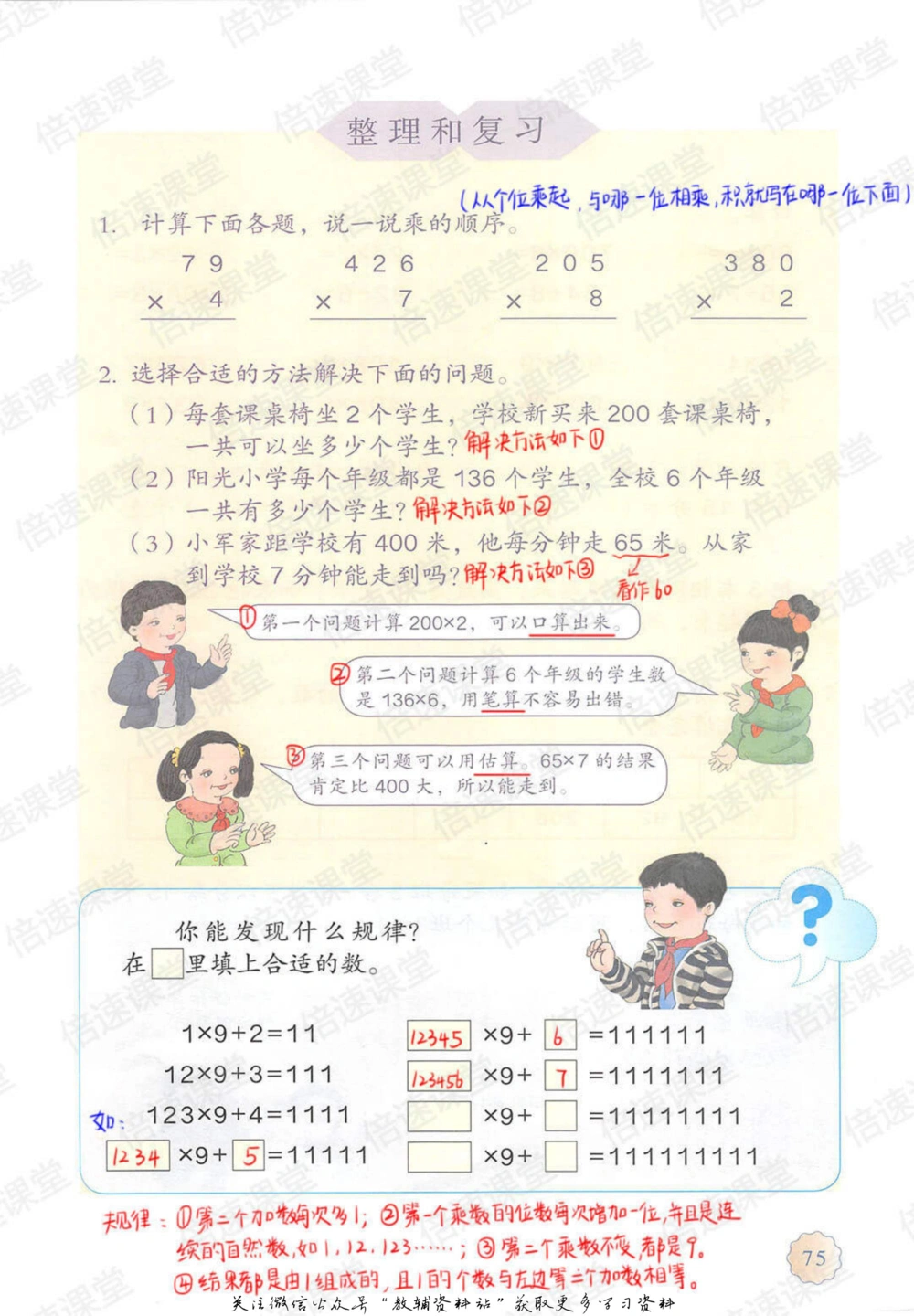 三年级上册数学人教版课堂笔记_小学初中学霸笔记类资料汇总6.33GB_小学同步课堂笔记2.76GB_1~6年级上册数学人教版课堂笔记