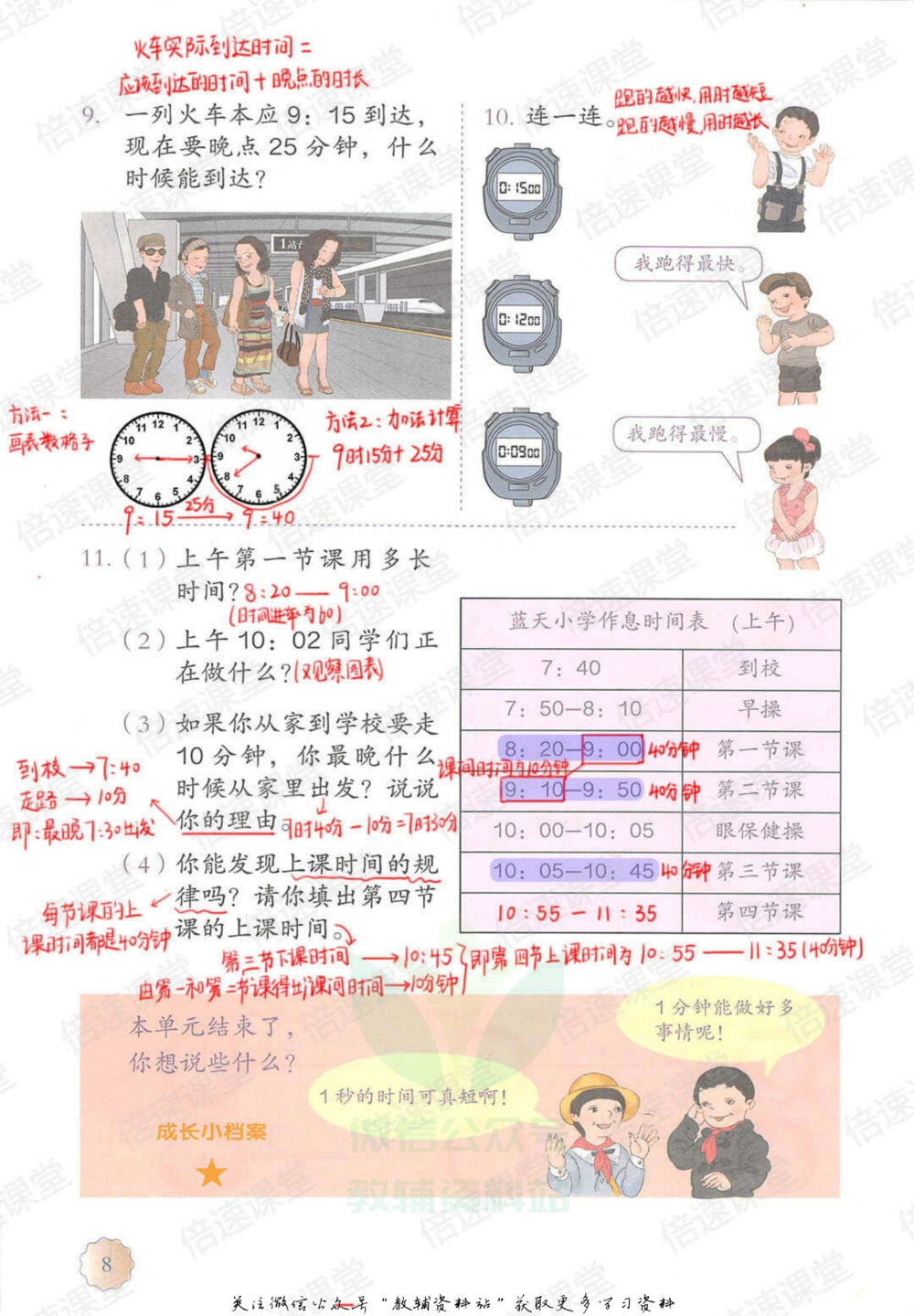 三年级上册数学人教版课堂笔记_小学初中学霸笔记类资料汇总6.33GB_小学同步课堂笔记2.76GB_1~6年级上册数学人教版课堂笔记