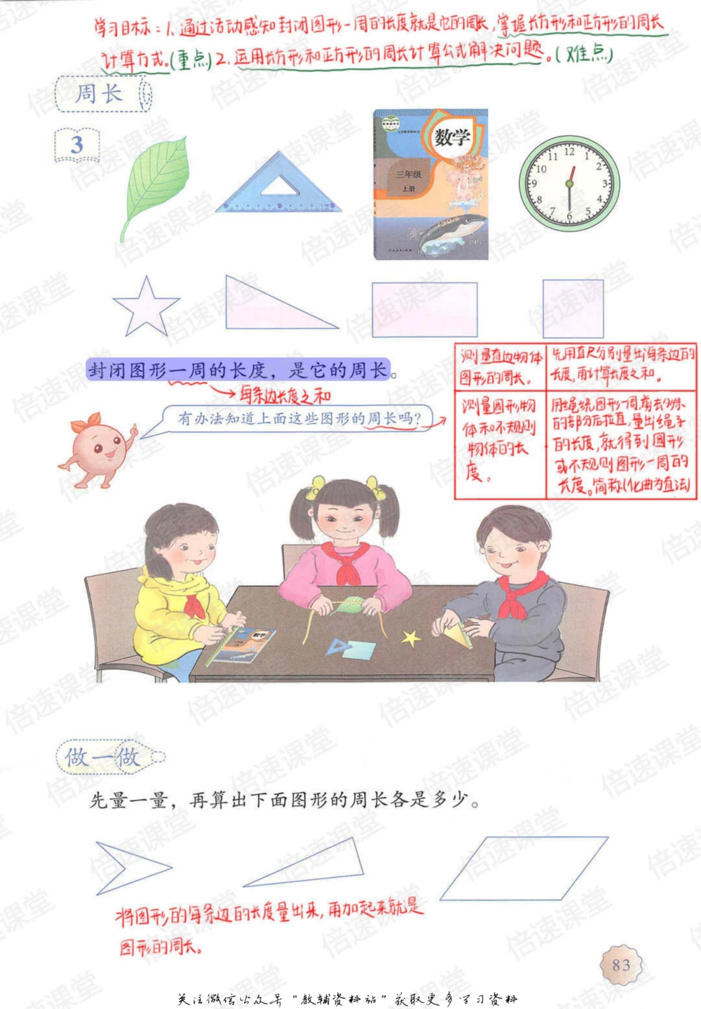 三年级上册数学人教版课堂笔记_小学初中学霸笔记类资料汇总6.33GB_小学同步课堂笔记2.76GB_1~6年级上册数学人教版课堂笔记