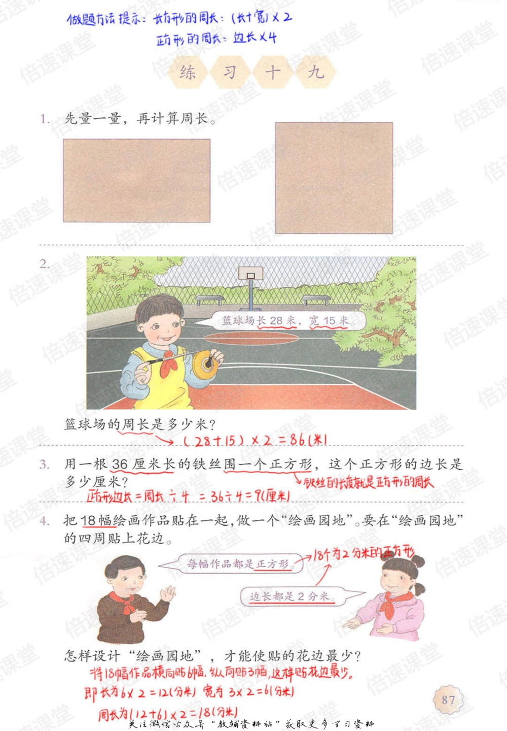 三年级上册数学人教版课堂笔记_小学初中学霸笔记类资料汇总6.33GB_小学同步课堂笔记2.76GB_1~6年级上册数学人教版课堂笔记