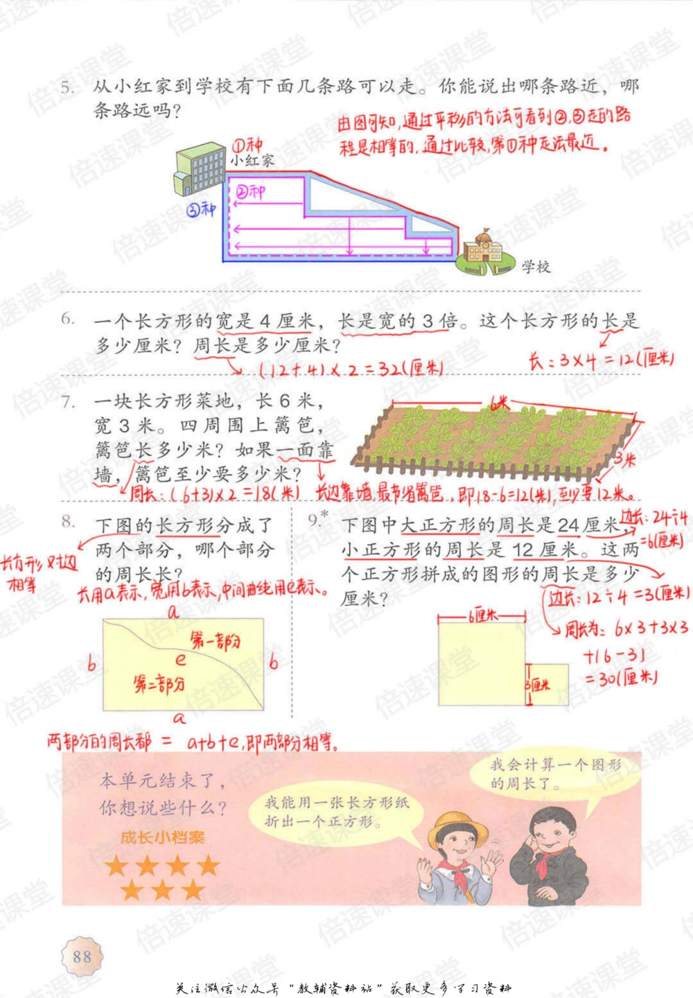 三年级上册数学人教版课堂笔记_小学初中学霸笔记类资料汇总6.33GB_小学同步课堂笔记2.76GB_1~6年级上册数学人教版课堂笔记