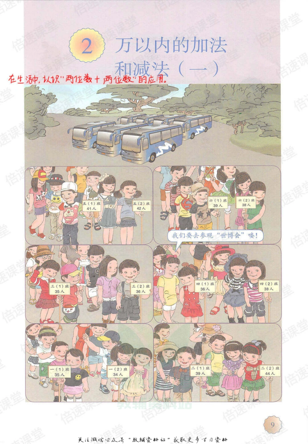 三年级上册数学人教版课堂笔记_小学初中学霸笔记类资料汇总6.33GB_小学同步课堂笔记2.76GB_1~6年级上册数学人教版课堂笔记