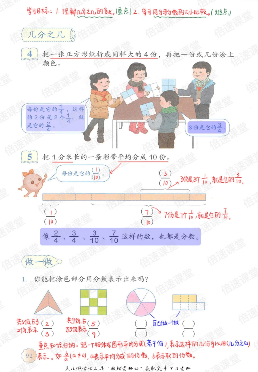 三年级上册数学人教版课堂笔记_小学初中学霸笔记类资料汇总6.33GB_小学同步课堂笔记2.76GB_1~6年级上册数学人教版课堂笔记