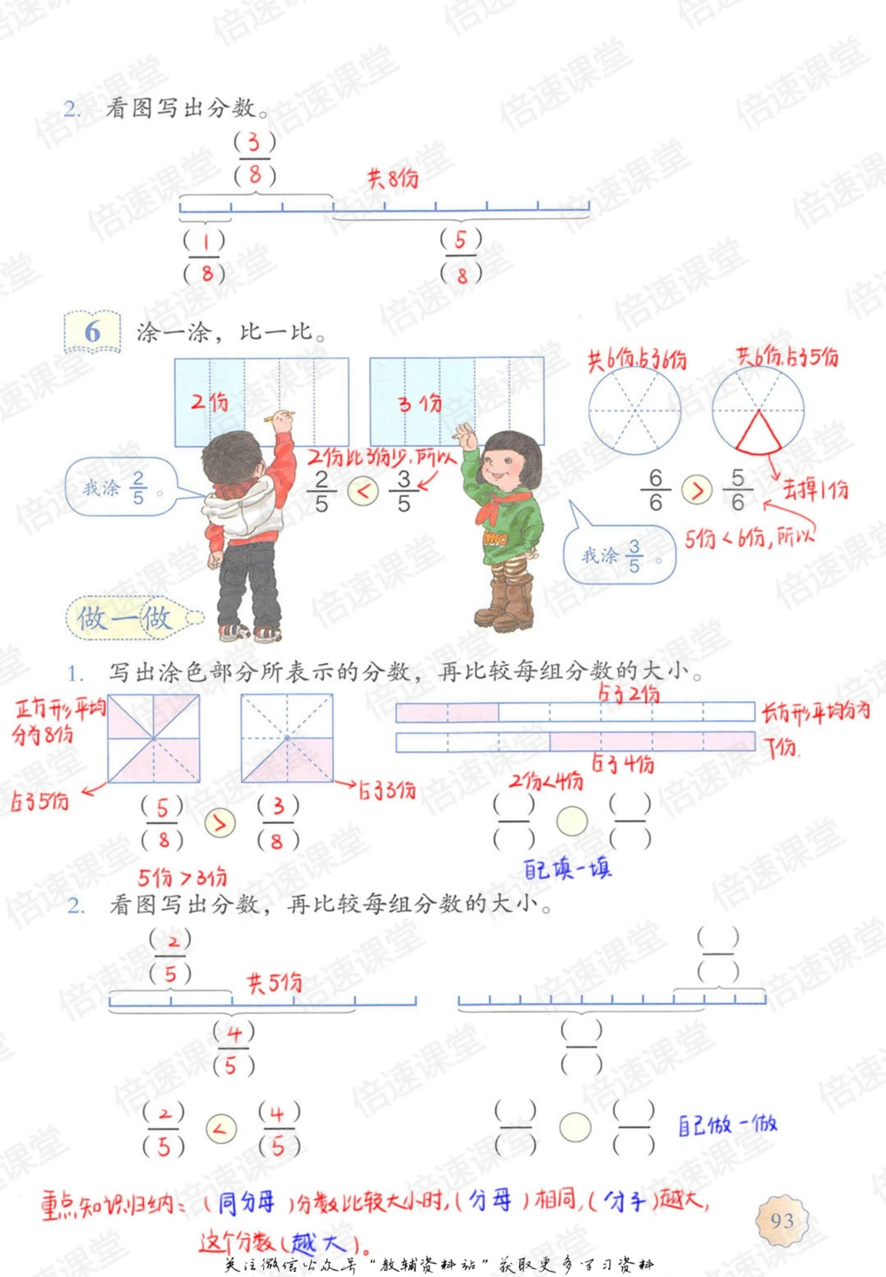 三年级上册数学人教版课堂笔记_小学初中学霸笔记类资料汇总6.33GB_小学同步课堂笔记2.76GB_1~6年级上册数学人教版课堂笔记