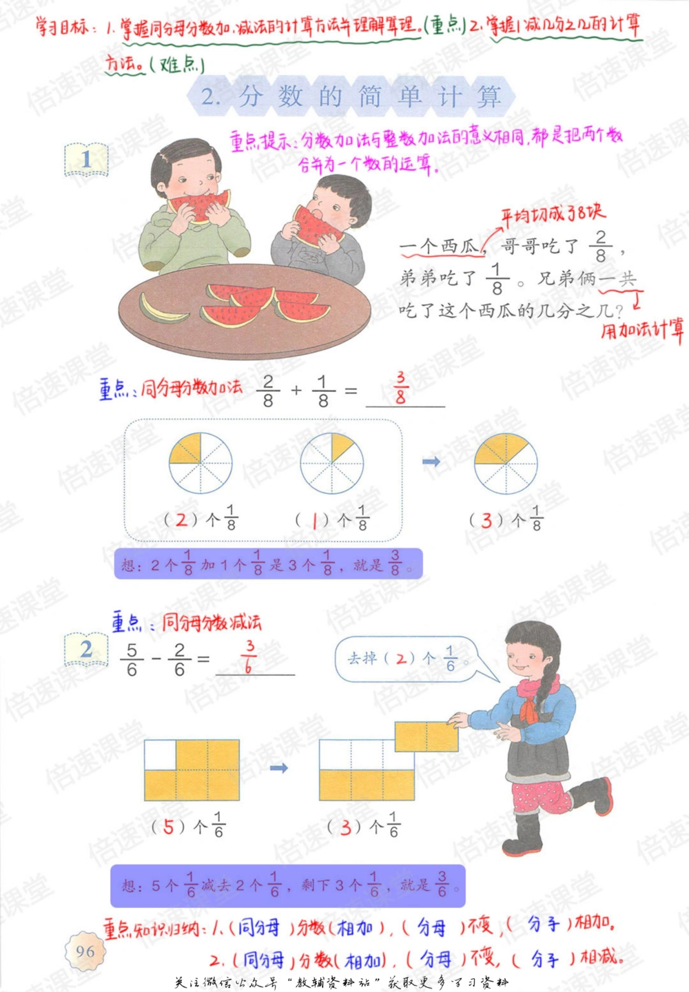 三年级上册数学人教版课堂笔记_小学初中学霸笔记类资料汇总6.33GB_小学同步课堂笔记2.76GB_1~6年级上册数学人教版课堂笔记