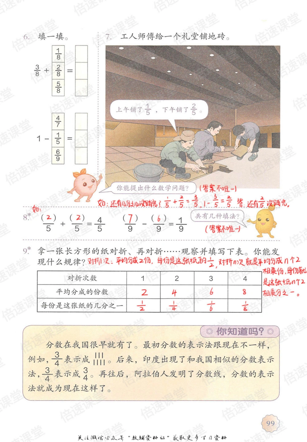 三年级上册数学人教版课堂笔记_小学初中学霸笔记类资料汇总6.33GB_小学同步课堂笔记2.76GB_1~6年级上册数学人教版课堂笔记