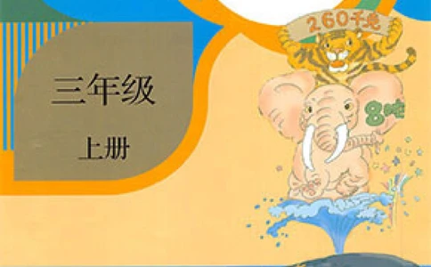 三年级上册数学人教版课堂笔记_小学初中学霸笔记类资料汇总6.33GB_小学同步课堂笔记2.76GB_1~6年级上册数学人教版课堂笔记