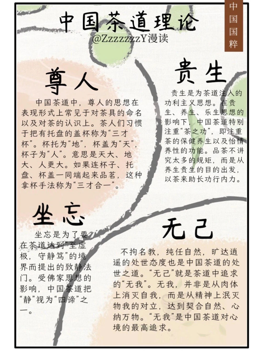 国粹中国茶文化｜从庙宇之上到江湖之远_中小学精品资料(高清可打印)_百科知识大全集312份高清资料整理版