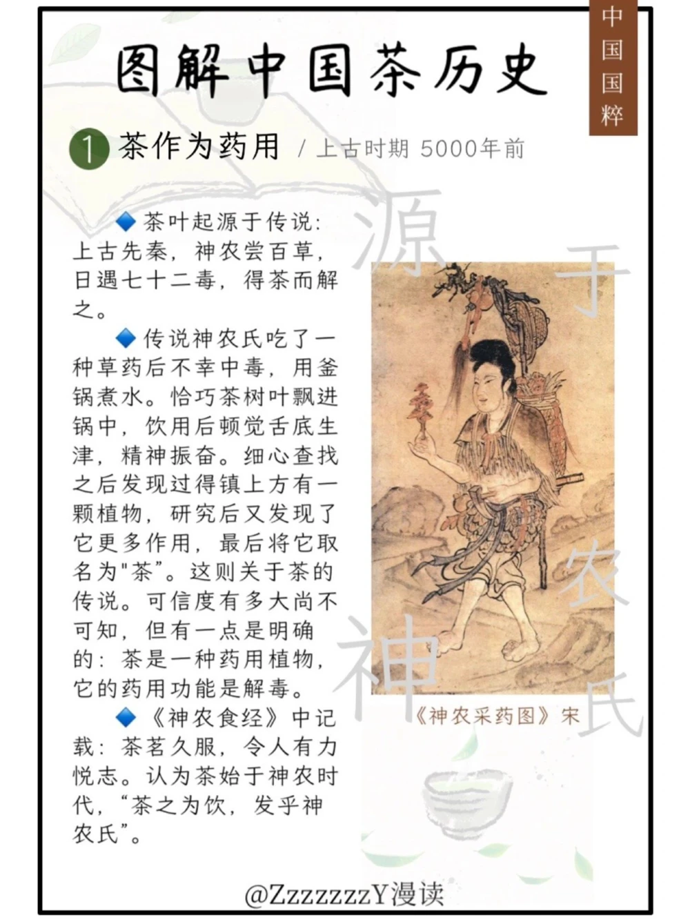 国粹中国茶文化｜从庙宇之上到江湖之远_中小学精品资料(高清可打印)_百科知识大全集312份高清资料整理版