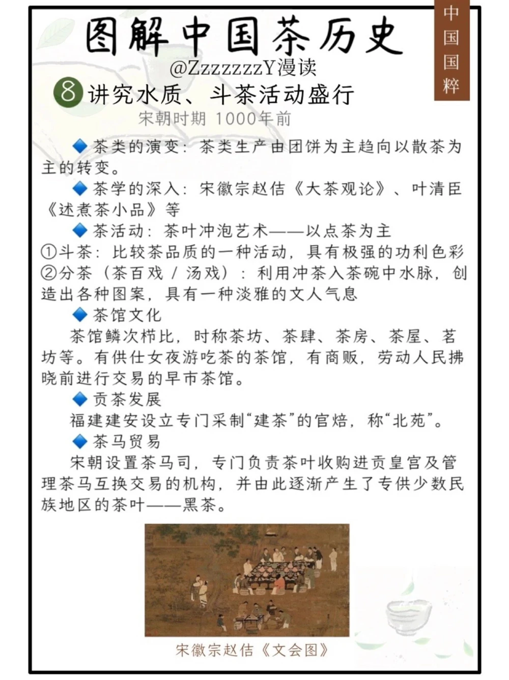 国粹中国茶文化｜从庙宇之上到江湖之远_中小学精品资料(高清可打印)_百科知识大全集312份高清资料整理版