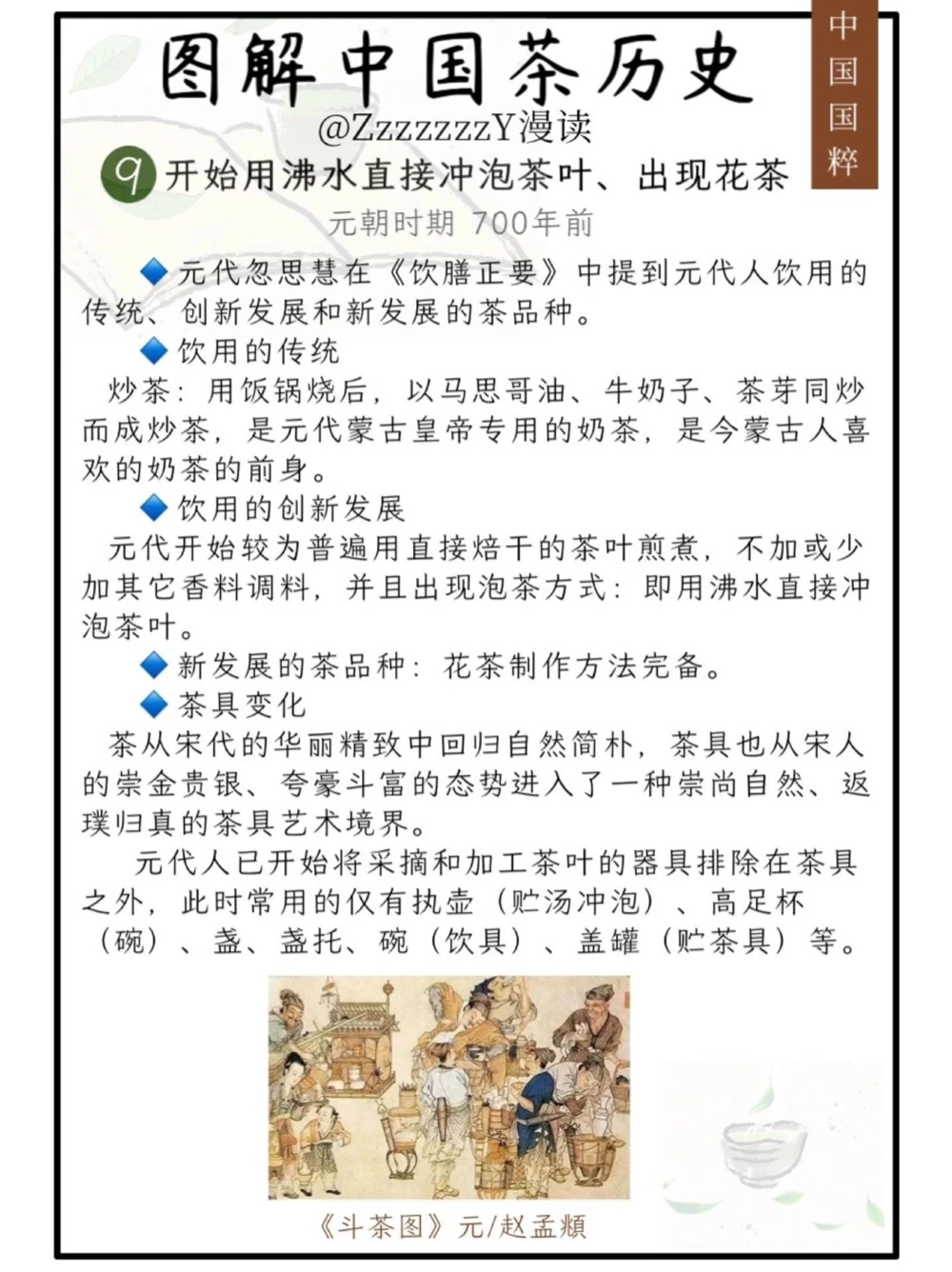 国粹中国茶文化｜从庙宇之上到江湖之远_中小学精品资料(高清可打印)_百科知识大全集312份高清资料整理版