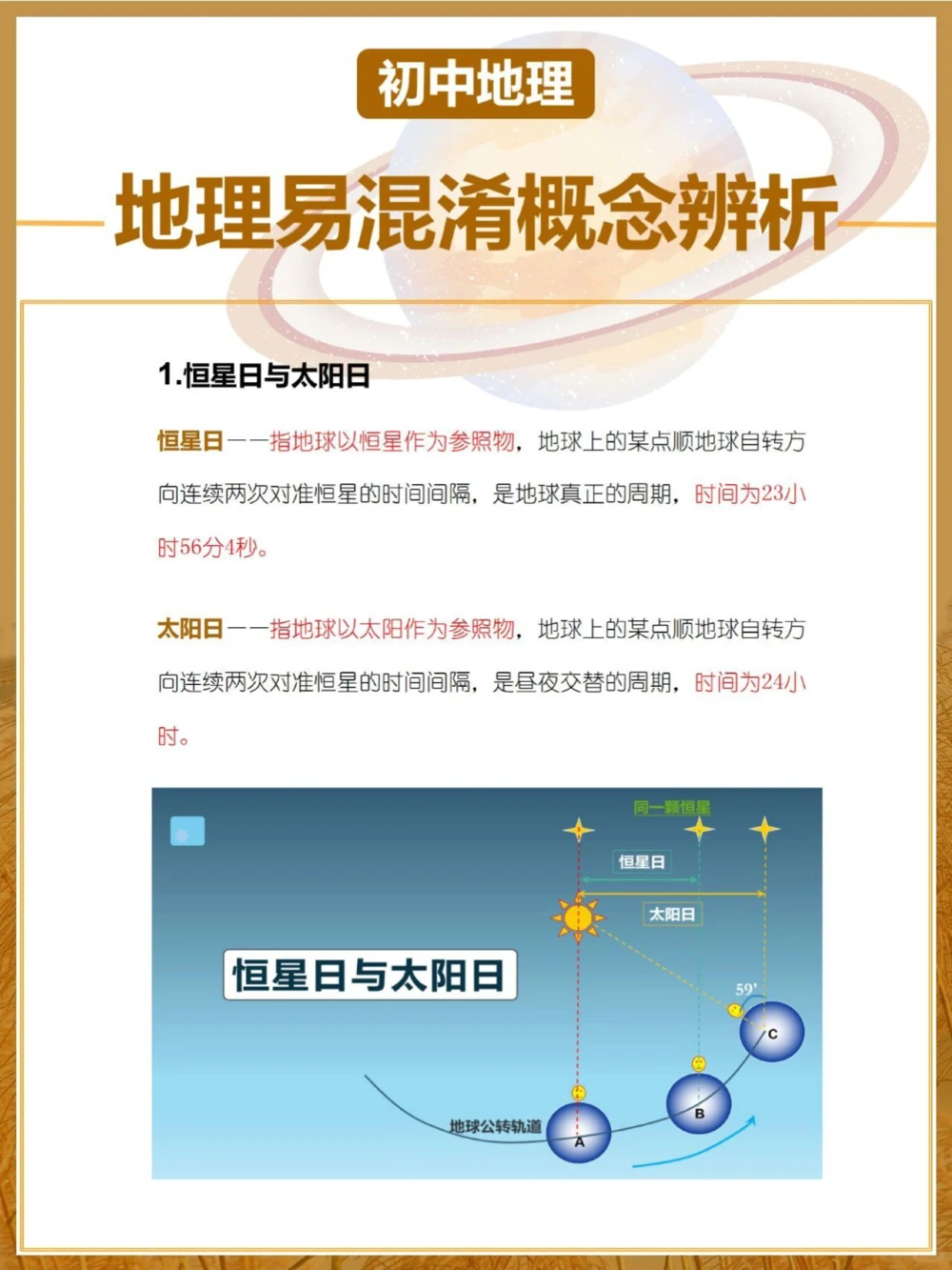 初中生注意地理最容易混淆的7个概念_中小学精品资料(高清可打印)_初中大全集高清资料整理版