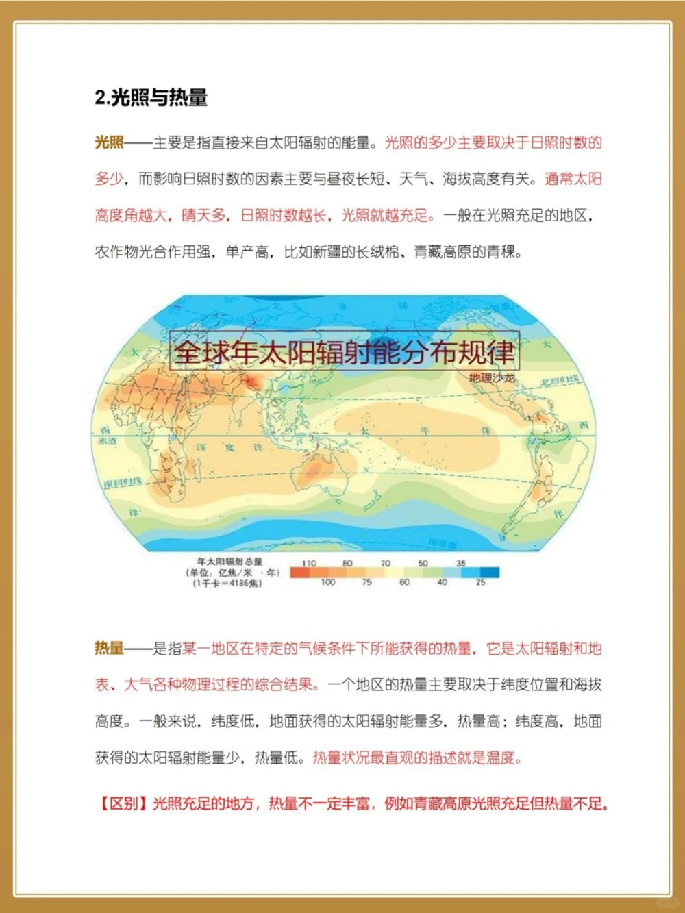 初中生注意地理最容易混淆的7个概念_中小学精品资料(高清可打印)_初中大全集高清资料整理版