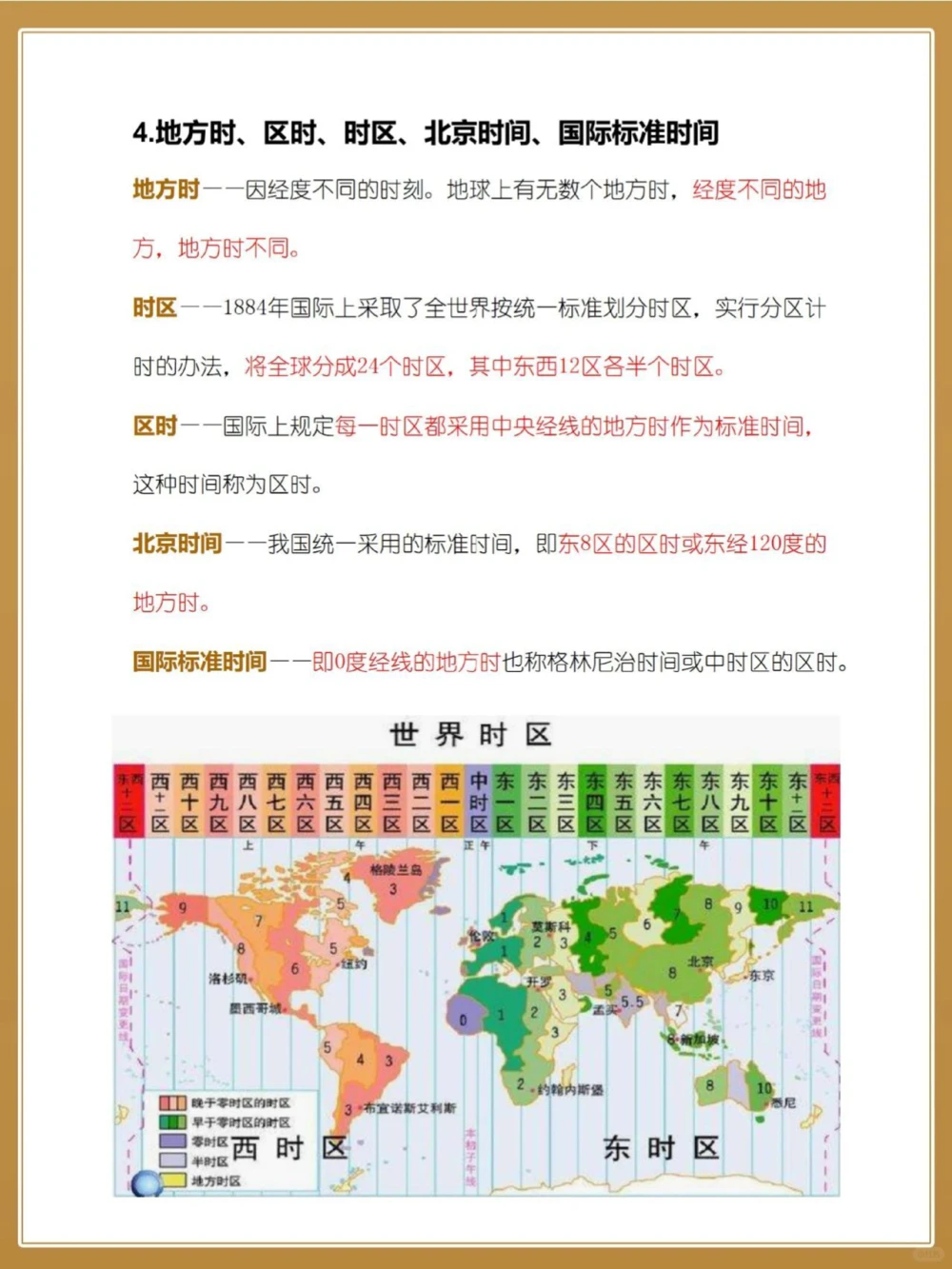 初中生注意地理最容易混淆的7个概念_中小学精品资料(高清可打印)_初中大全集高清资料整理版