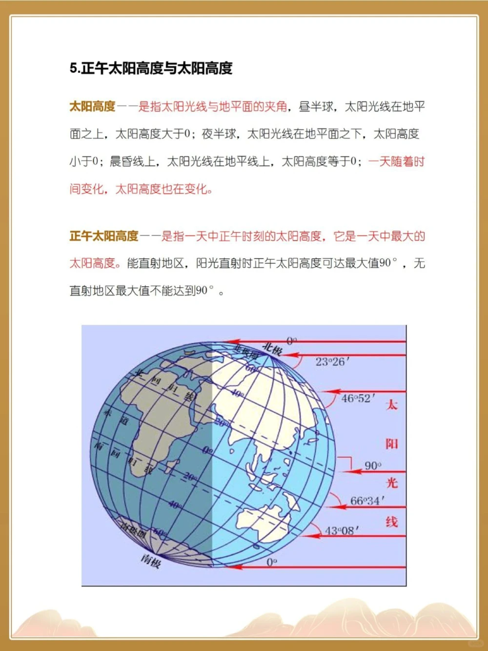 初中生注意地理最容易混淆的7个概念_中小学精品资料(高清可打印)_初中大全集高清资料整理版