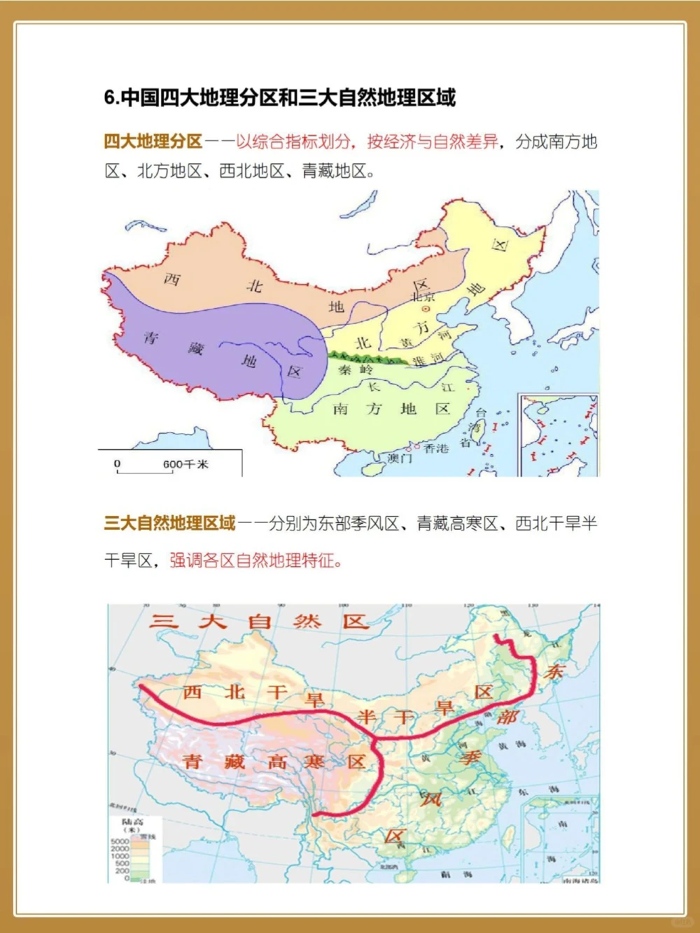 初中生注意地理最容易混淆的7个概念_中小学精品资料(高清可打印)_初中大全集高清资料整理版