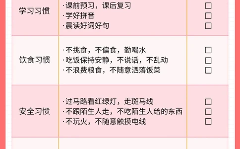 小学1-6年级好习惯养成时间表_2025抖音最火小学全科全年级资料大全集超完整版_学习方法VIP资源禁止外传