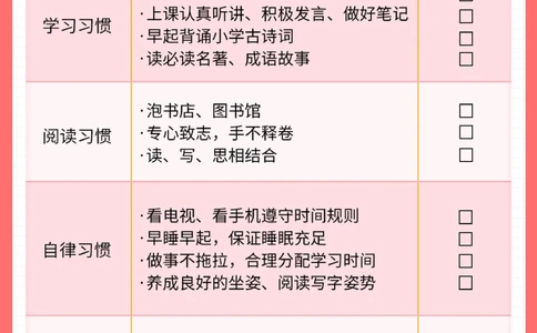 小学1-6年级好习惯养成时间表_2025抖音最火小学全科全年级资料大全集超完整版_学习方法VIP资源禁止外传