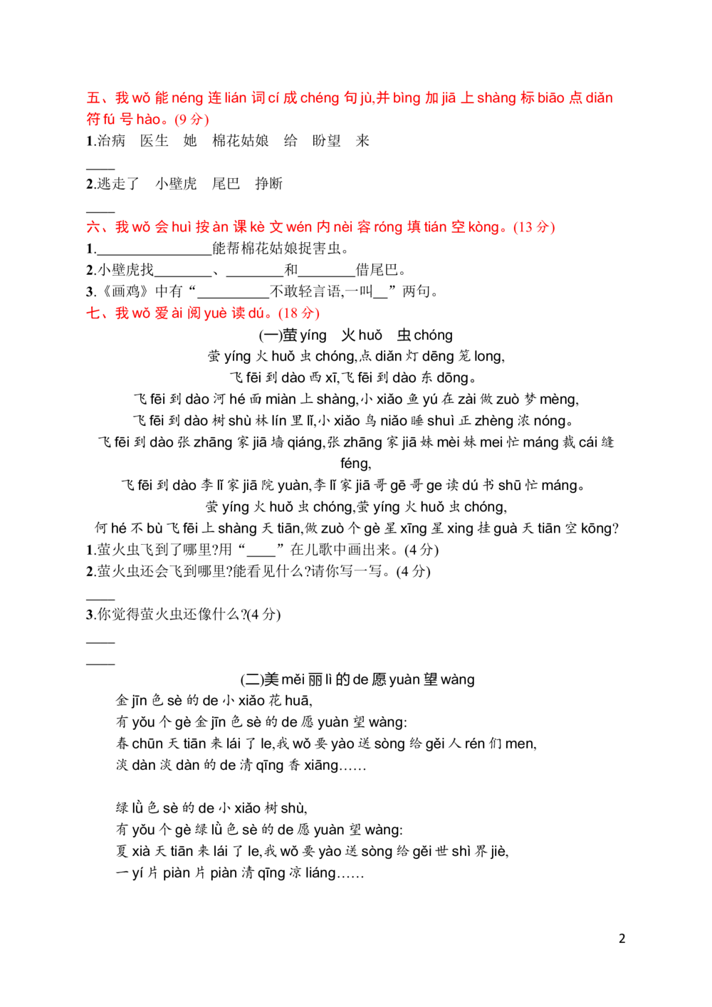 素质测试卷十_小学试卷大合集_一年级语文下册（单元期中期末试卷）_统编版一年级下册第8单元测试卷（8份）