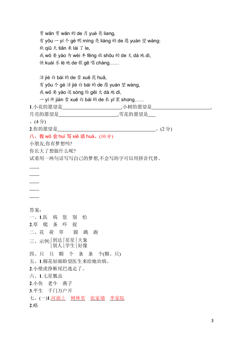 素质测试卷十_小学试卷大合集_一年级语文下册（单元期中期末试卷）_统编版一年级下册第8单元测试卷（8份）