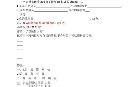 素质测试卷十_小学试卷大合集_一年级语文下册（单元期中期末试卷）_统编版一年级下册第8单元测试卷（8份）