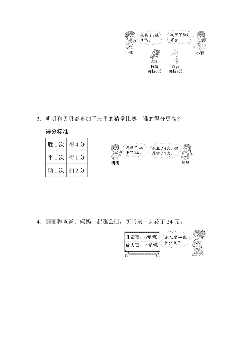 北师大版数学三年级上册第1单元过关检测卷1（含答案）_小学试卷大合集_三年级数学上册（单元期中期末试卷）_三年级北师大版数学上册1-8单元试卷36份