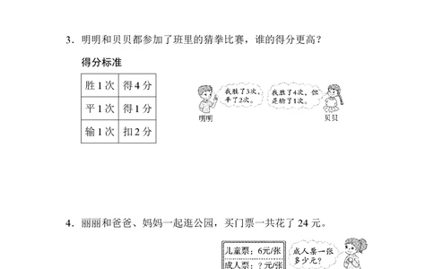 北师大版数学三年级上册第1单元过关检测卷1（含答案）_小学试卷大合集_三年级数学上册（单元期中期末试卷）_三年级北师大版数学上册1-8单元试卷36份