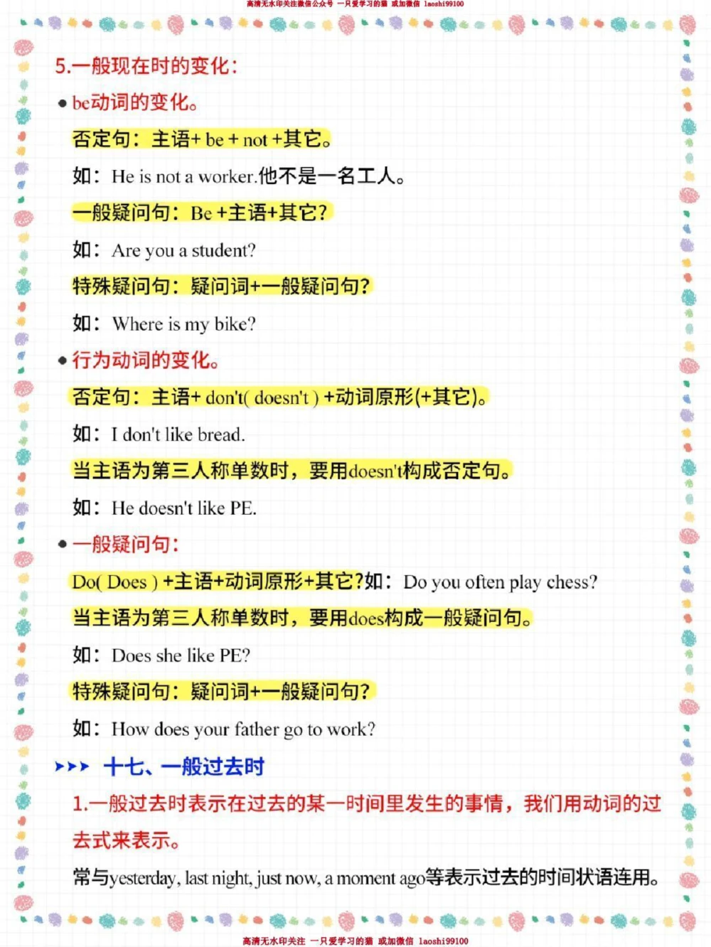 小升初英语常考知识点汇总-高分必备_2025抖音最火小学全科全年级资料大全集超完整版_小学英语VIP资源禁止外传
