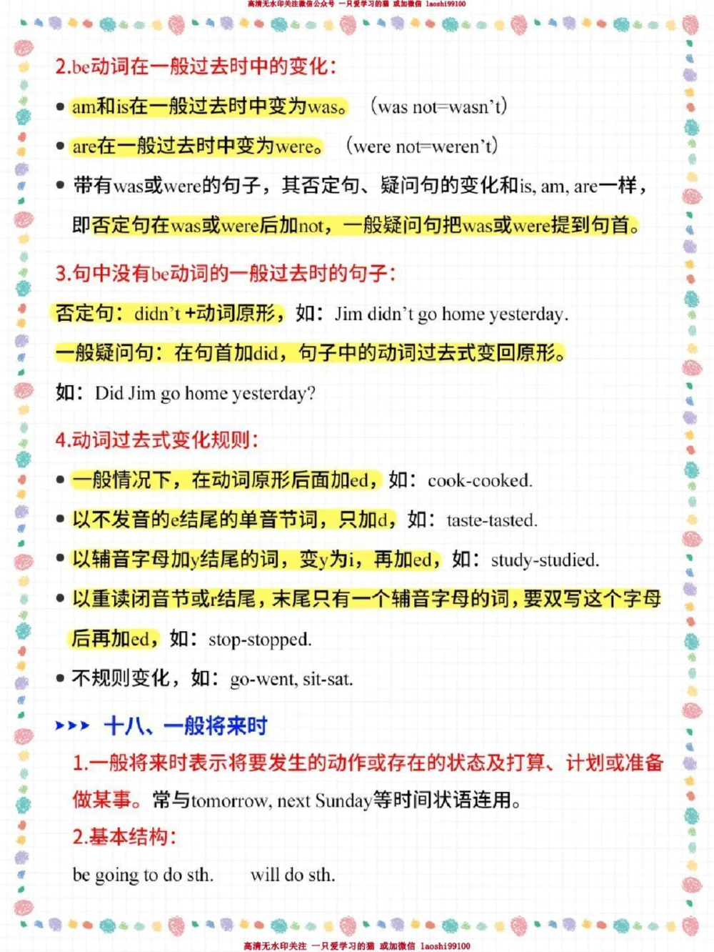 小升初英语常考知识点汇总-高分必备_2025抖音最火小学全科全年级资料大全集超完整版_小学英语VIP资源禁止外传