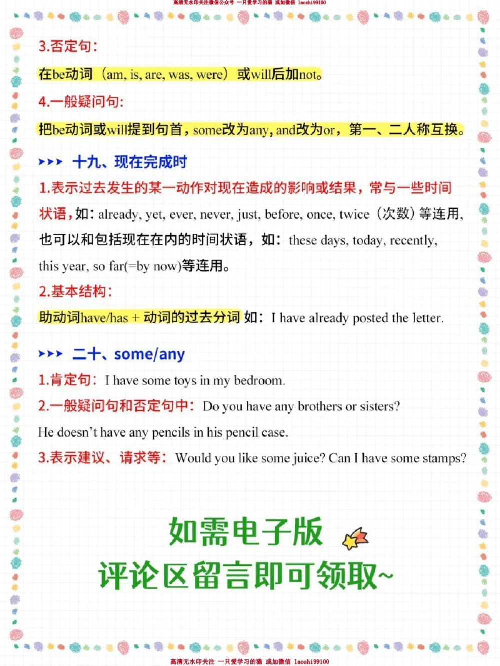 小升初英语常考知识点汇总-高分必备_2025抖音最火小学全科全年级资料大全集超完整版_小学英语VIP资源禁止外传