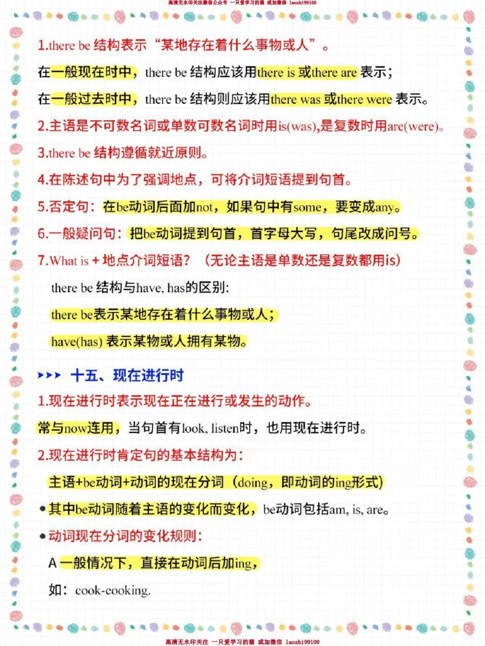 小升初英语常考知识点汇总-高分必备_2025抖音最火小学全科全年级资料大全集超完整版_小学英语VIP资源禁止外传