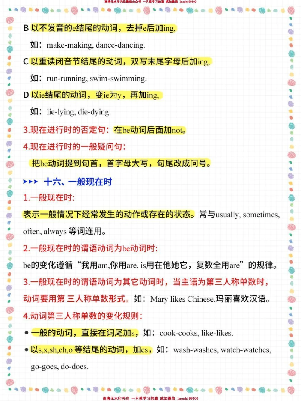 小升初英语常考知识点汇总-高分必备_2025抖音最火小学全科全年级资料大全集超完整版_小学英语VIP资源禁止外传