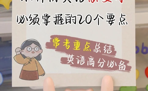 小升初英语常考知识点汇总-高分必备_2025抖音最火小学全科全年级资料大全集超完整版_小学英语VIP资源禁止外传