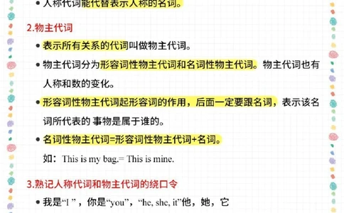 小升初英语常考知识点汇总-高分必备_2025抖音最火小学全科全年级资料大全集超完整版_小学英语VIP资源禁止外传